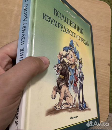 Волшебник изумрудного города Астрель 1997