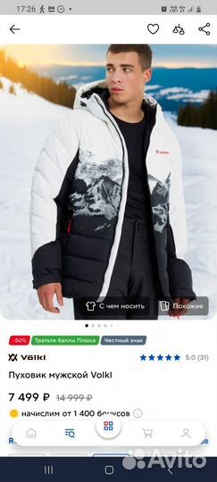 Мужская зимняя куртка