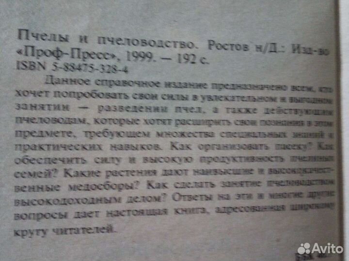 Книги по пчеловодству