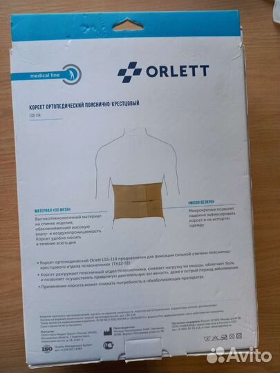 Корсет пояснично крестцовый