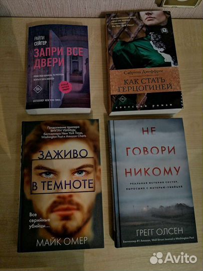 Книги/заживо в темноте;как стать герцогиней