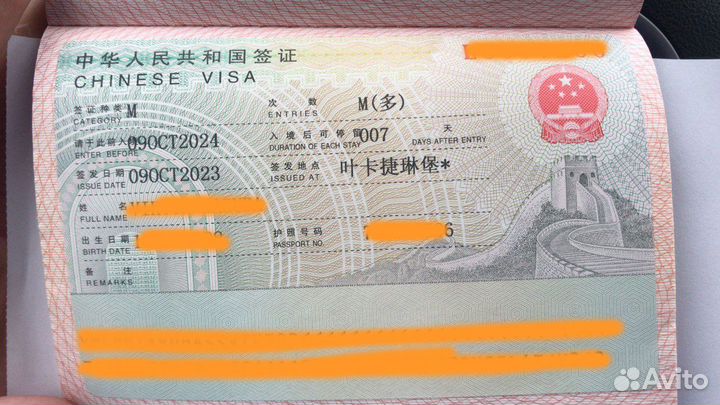 Оформление визы в Китай