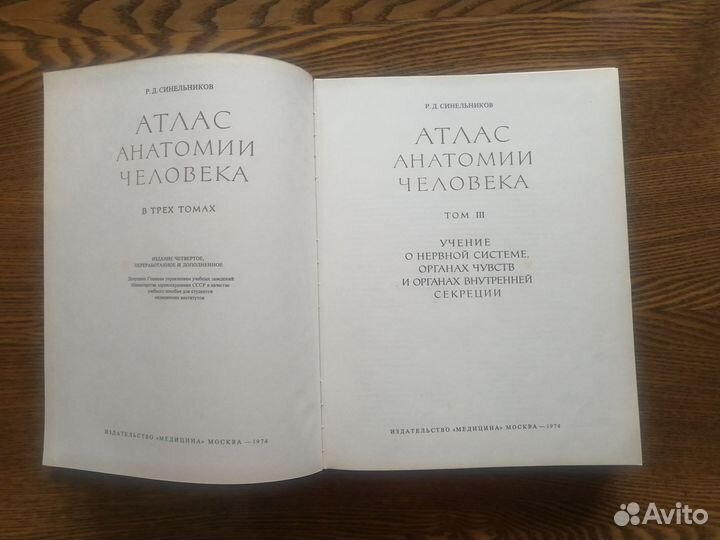 Атлас анатомии Синельников том 3