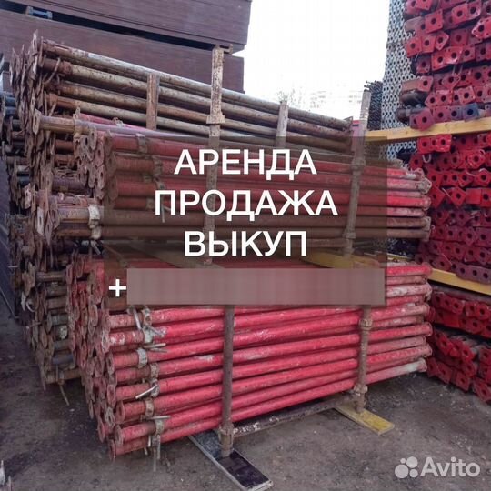 Аренда опалубки кап лок/cup lock бу