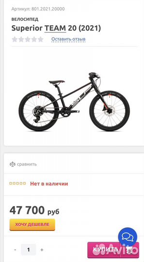 Велосипед Superior Team 20 (Чехия)