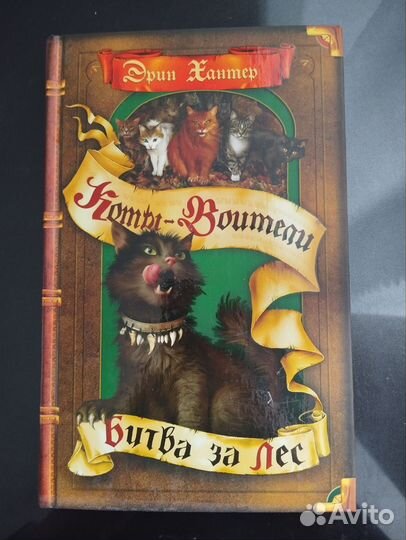 Книги Эрин Хантер 