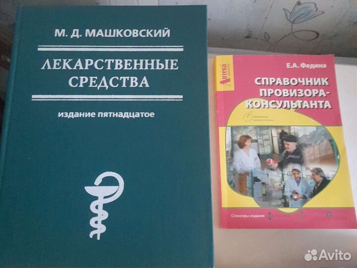 Медицинская литература