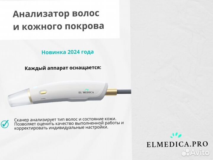 Аппарат лазерной эпиляции Evo-Pro 2400в 24 г