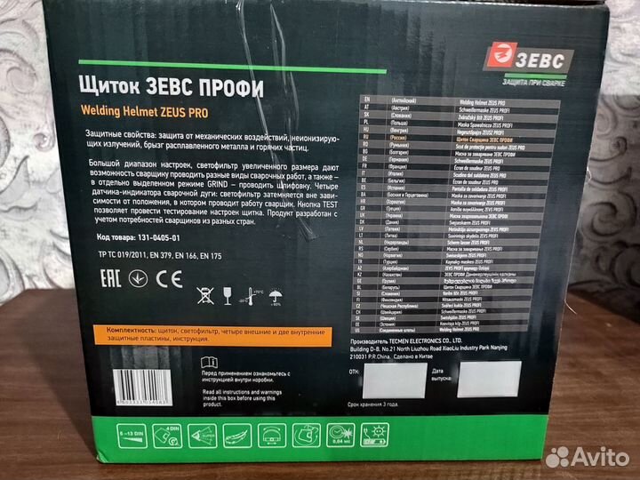 Сварочный щиток 