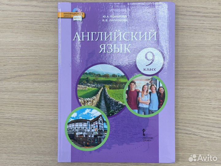 Учебник английскогоязыка 9 класс Б.А.Комарова
