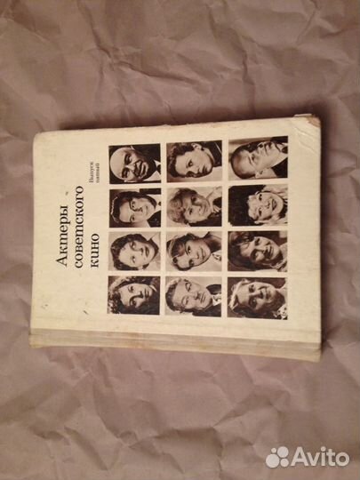 Актёры советского кино,выпуск 5