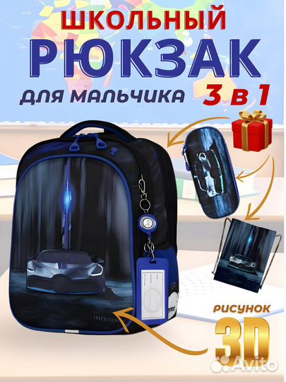 Рюкзак школьный для мальчика