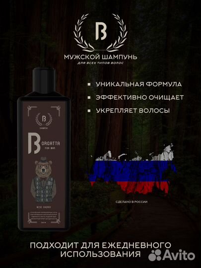 Шампунь мужской Borgatta