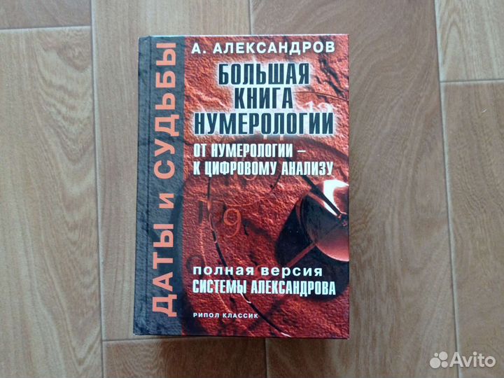 Книга нумерология