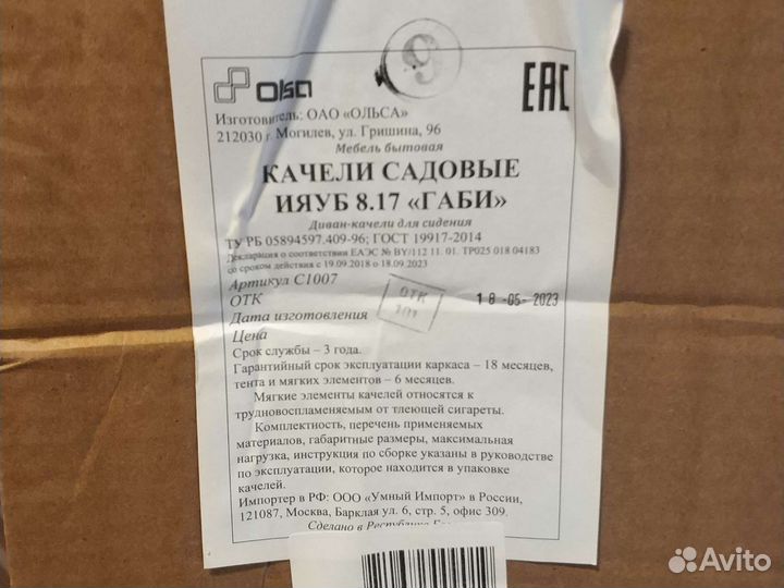 Садовые качели Olsa Габи С1007