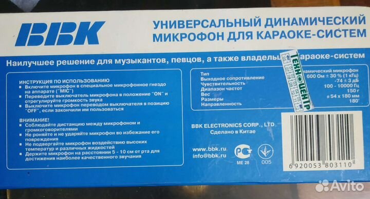 Микрофон для караоке