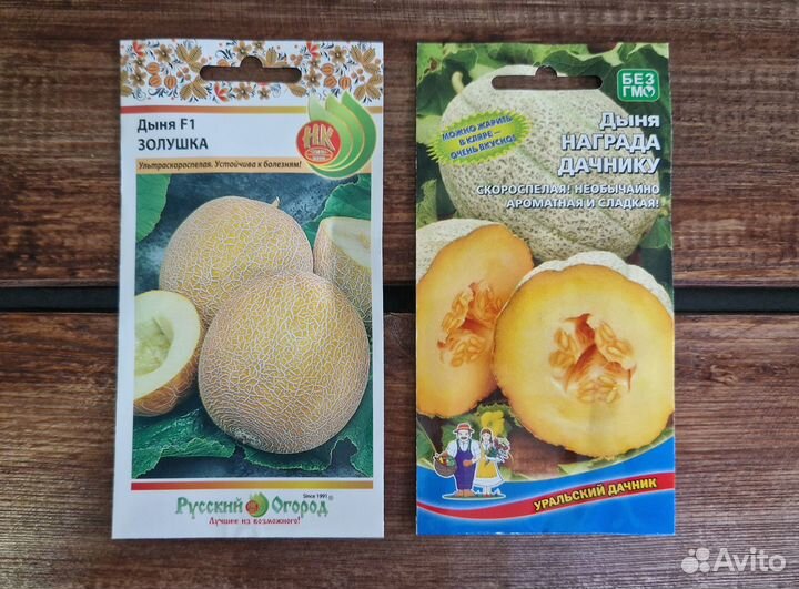 Семена Дыни