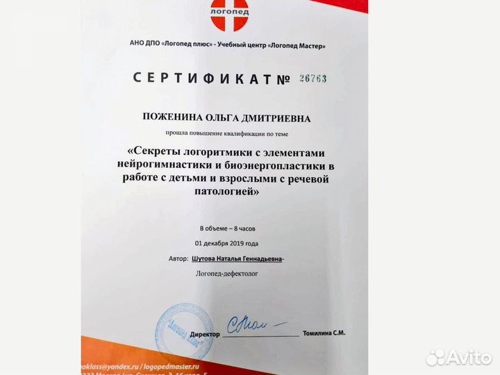 Логопед дефектолог