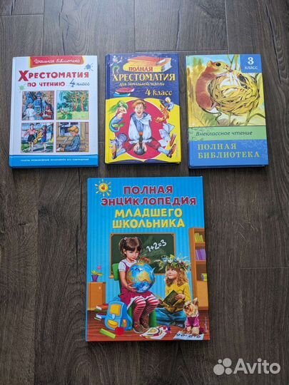 Энциклопедии и хрестоматии для младшей школы