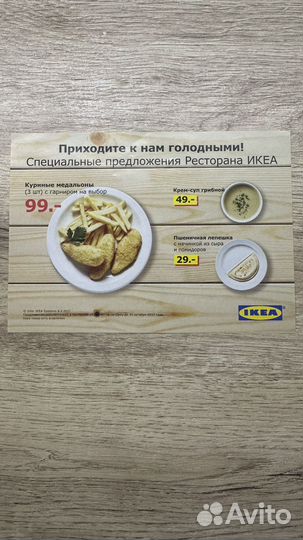 Купон Икея 2017 IKEA