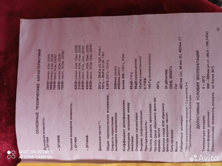 Усилитель park audio DF1404