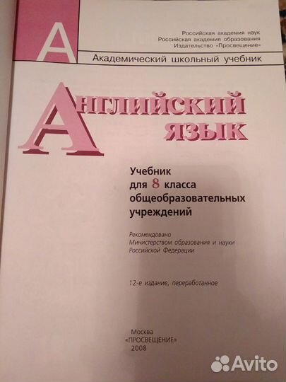 Английский язык