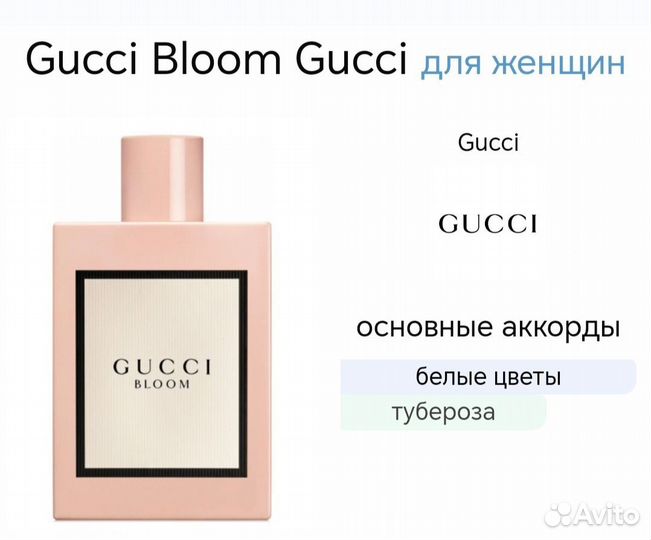 Gucci Bloom Gucci для женщин