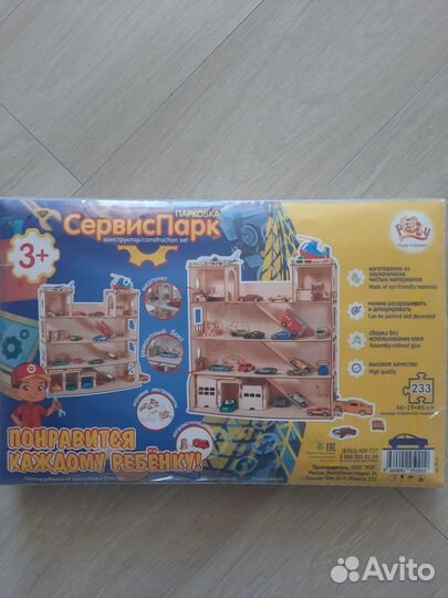 Деревянный конструктор парковка Сервис Парк, новый
