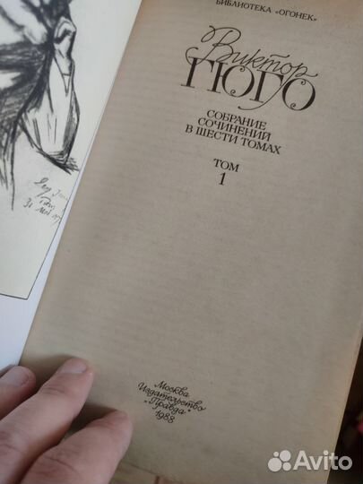 Виктор Гюго собрание сочинений в 6 томах
