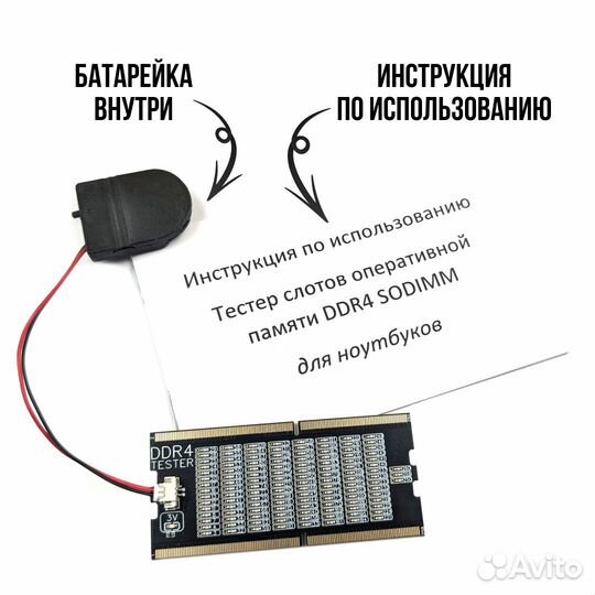 Тестер DDR4 SO-dimm для ноутбуков