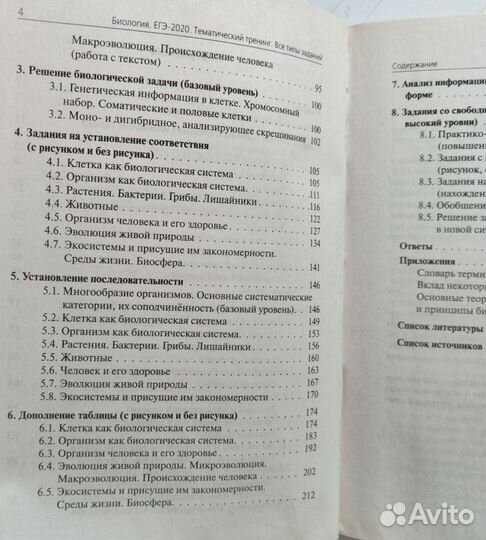 ЕГЭ Биология тематический тренинг