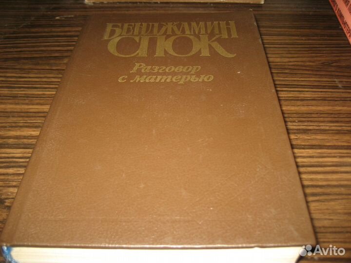 Бенжамин Спок и подобное