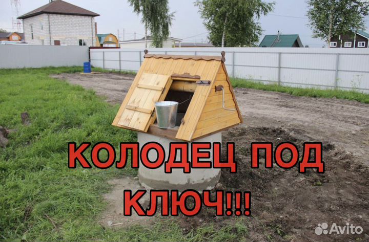 Копка колодца. Под ключ