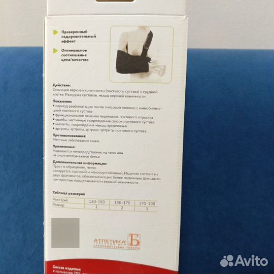 Бандаж для руки косынка с закрытым локтем