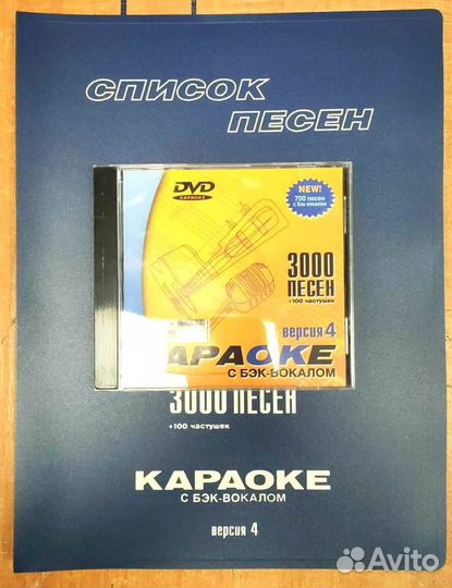 Диск караоке Samsung версия 4, 3000 песен