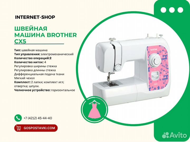 Швейная машина Brother CX5