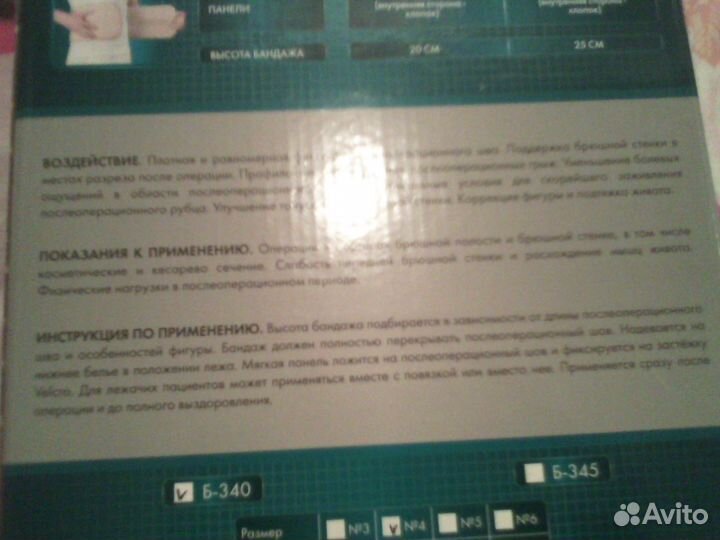 Новый бандаж послеоперационный