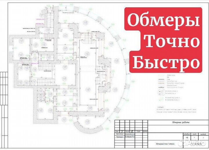 Лазерное сканирование, обмерные работы