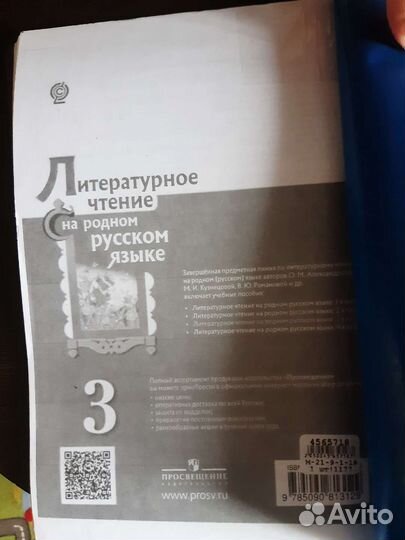 Литературное чтение на родном русском языке 3кл