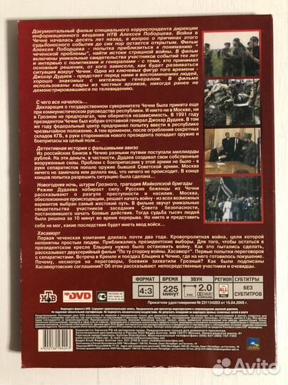 Чечня (2005, 2009 г DVD)
