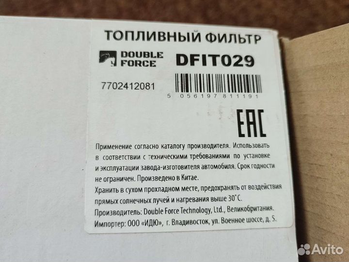 Топливный фильтр