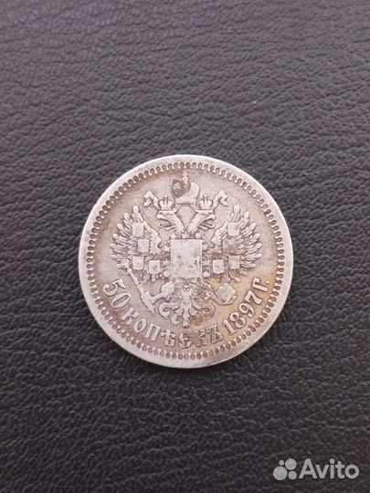 50 копеек Николая 2 полтинник серебро
