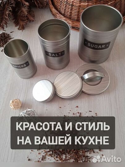 Набор банок для сыпучих продуктов