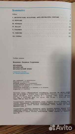 Книга на французском языке о культуре Франции