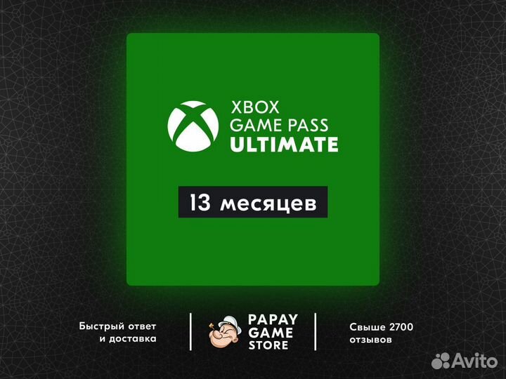 Xbox Game Pass Ultimate + Ea Play 13 мес