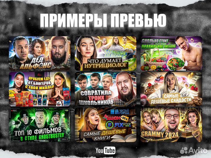 Превью для ютуба