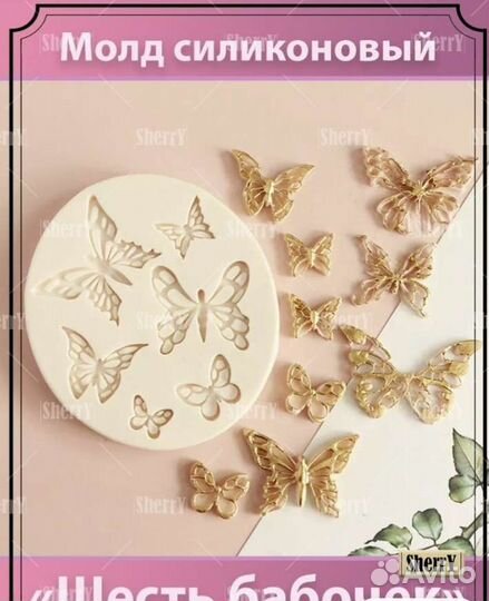 Молд силиконовый