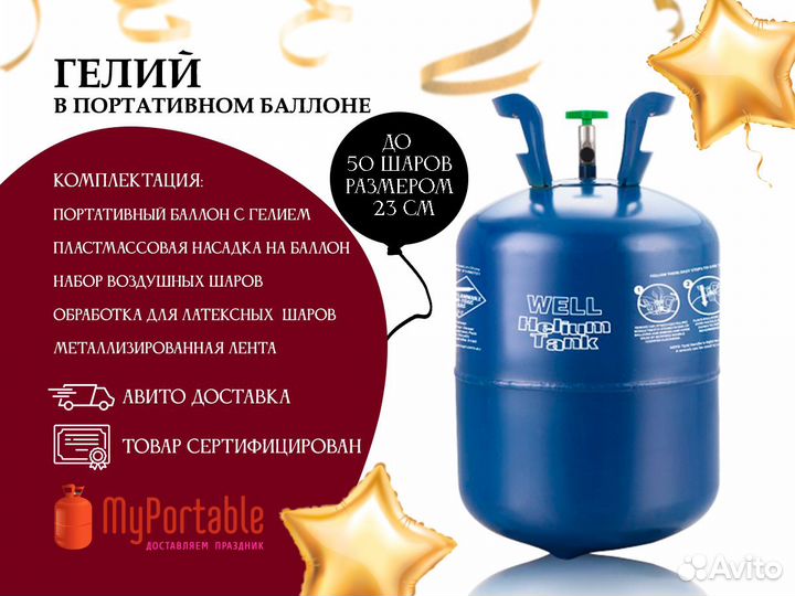 Баллончик с гелием на 30 шаров 30 см