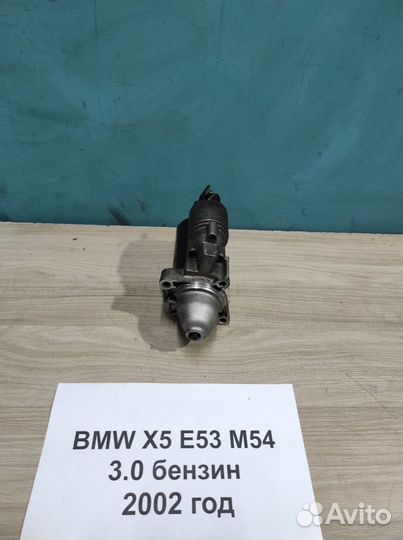 Стартер АКПП BMW X5 E53 M54 3.0 бензин