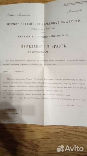 Старинный документ